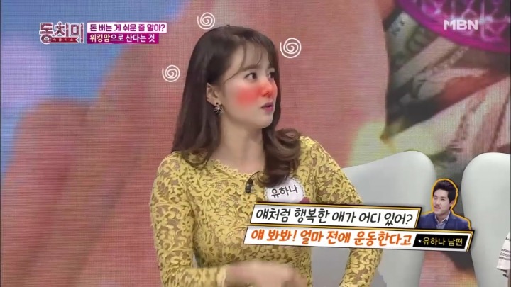 남편에게 치기 당하는 유하나.jpg | 인스티즈