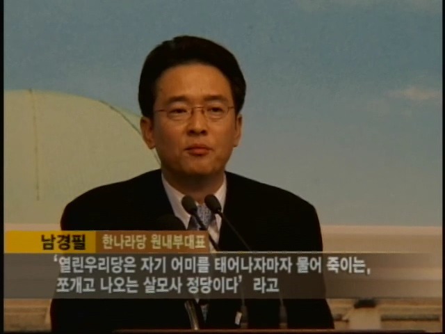 국무총리임에도 제1야당 팩폭하던 해찬들.jpg (2004년) | 인스티즈