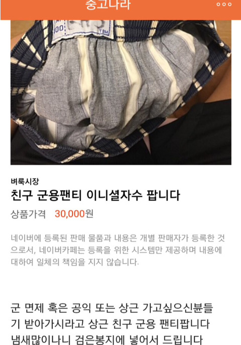 중고나라 레전드 | 인스티즈