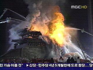 대한민국 국보 1호가 불태워져 소실되었던 날 ㄷㄷ | 인스티즈