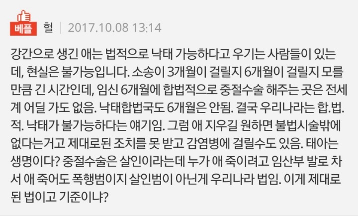 기형아 낙태 글 보고... 제 경험담 | 인스티즈
