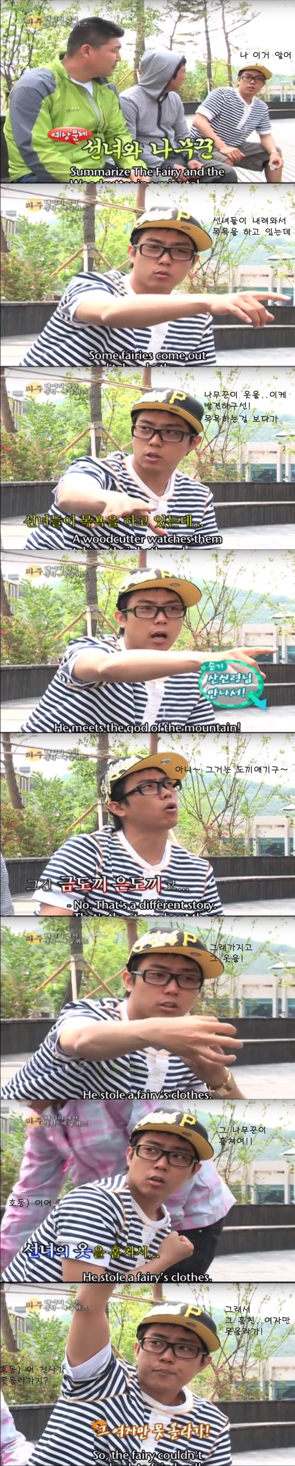 [1박2일] 은지원이 들려주는 선녀와 나무꾼 | 인스티즈