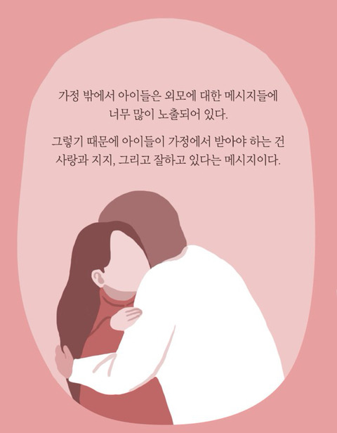 날씬해지는 것과 예뻐지는 것 | 인스티즈