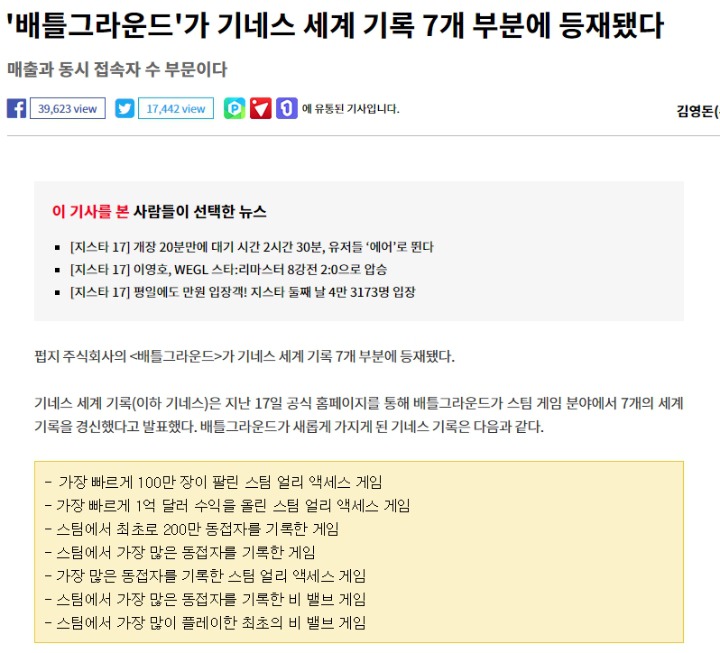 배틀그라운드 기네스 7개 부문 등재 | 인스티즈