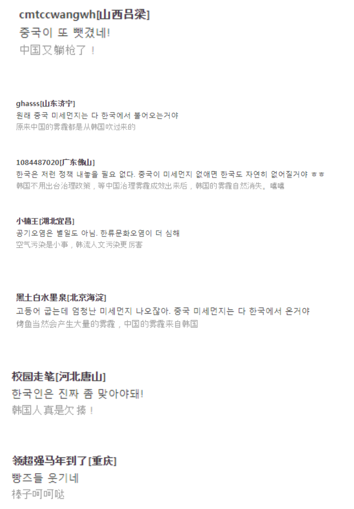 한국 미세먼지에 대한 중국인들의 생각 | 인스티즈