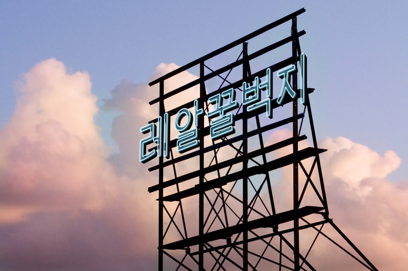 길 근본없는 드립ㅋㅋㅋㅋㅋㅋㅋㅋ레전드 | 인스티즈