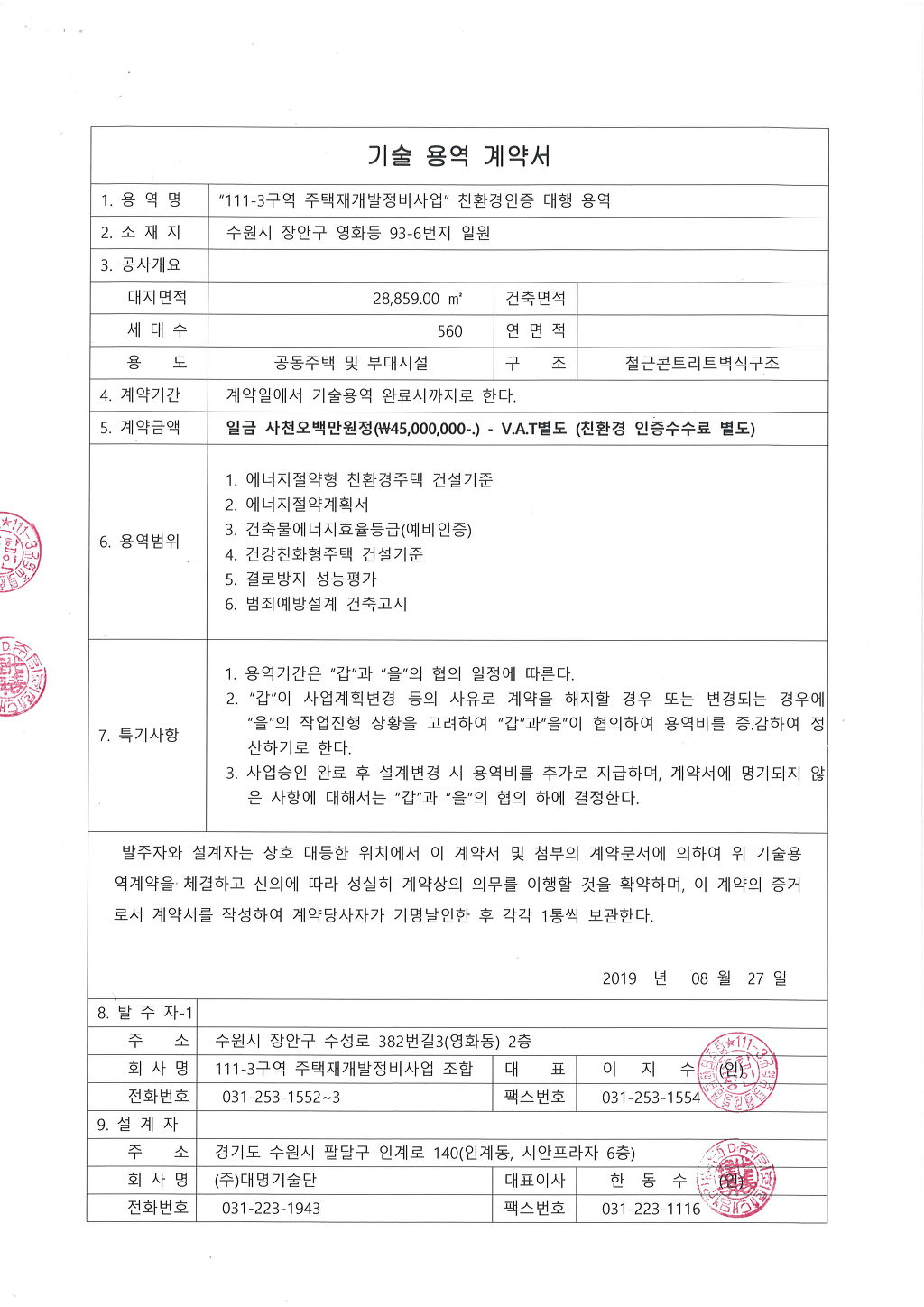 대명기술단 이미지