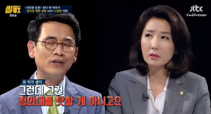 [썰전] 무책임한 나경원 태도에 화내는 유시민.gif | 인스티즈