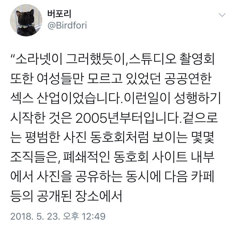 스튜디오 촬영회는 여성들만 모르고 있었던 공공연한 섹스 산업이었습니다.twt | 인스티즈
