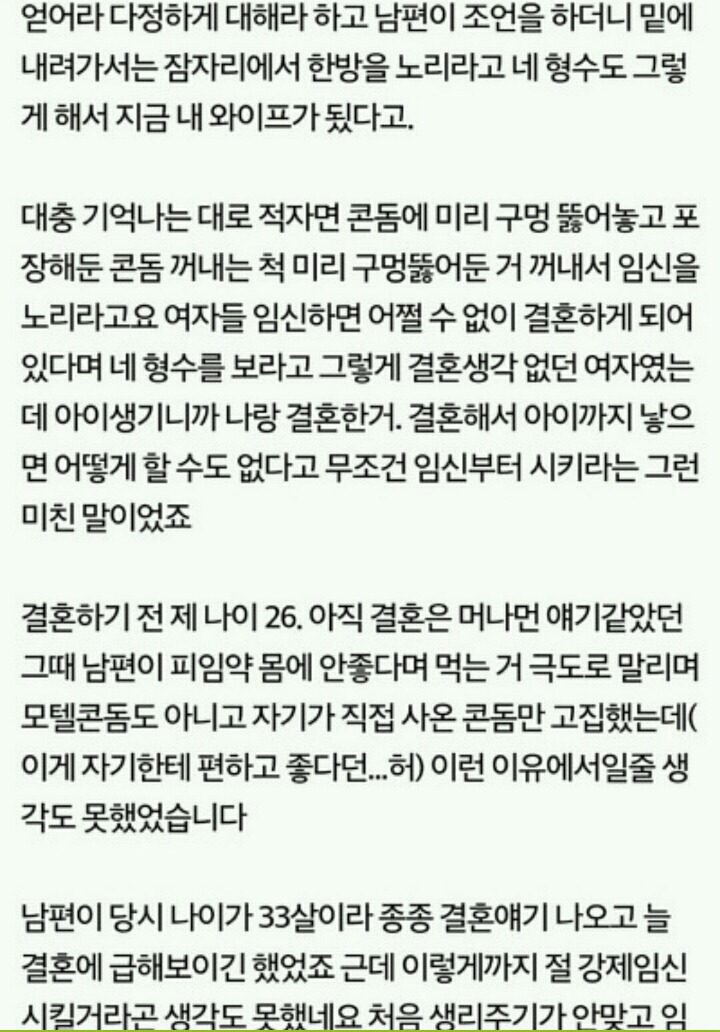 혼전임신 알고보니 남편이 계획한 것이었네요 | 인스티즈