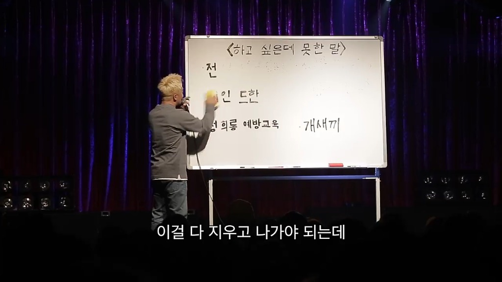스탠드업 코미디에서 하고싶은데 못한 말은 없다면서 퇴장한 유병재.jpg | 인스티즈