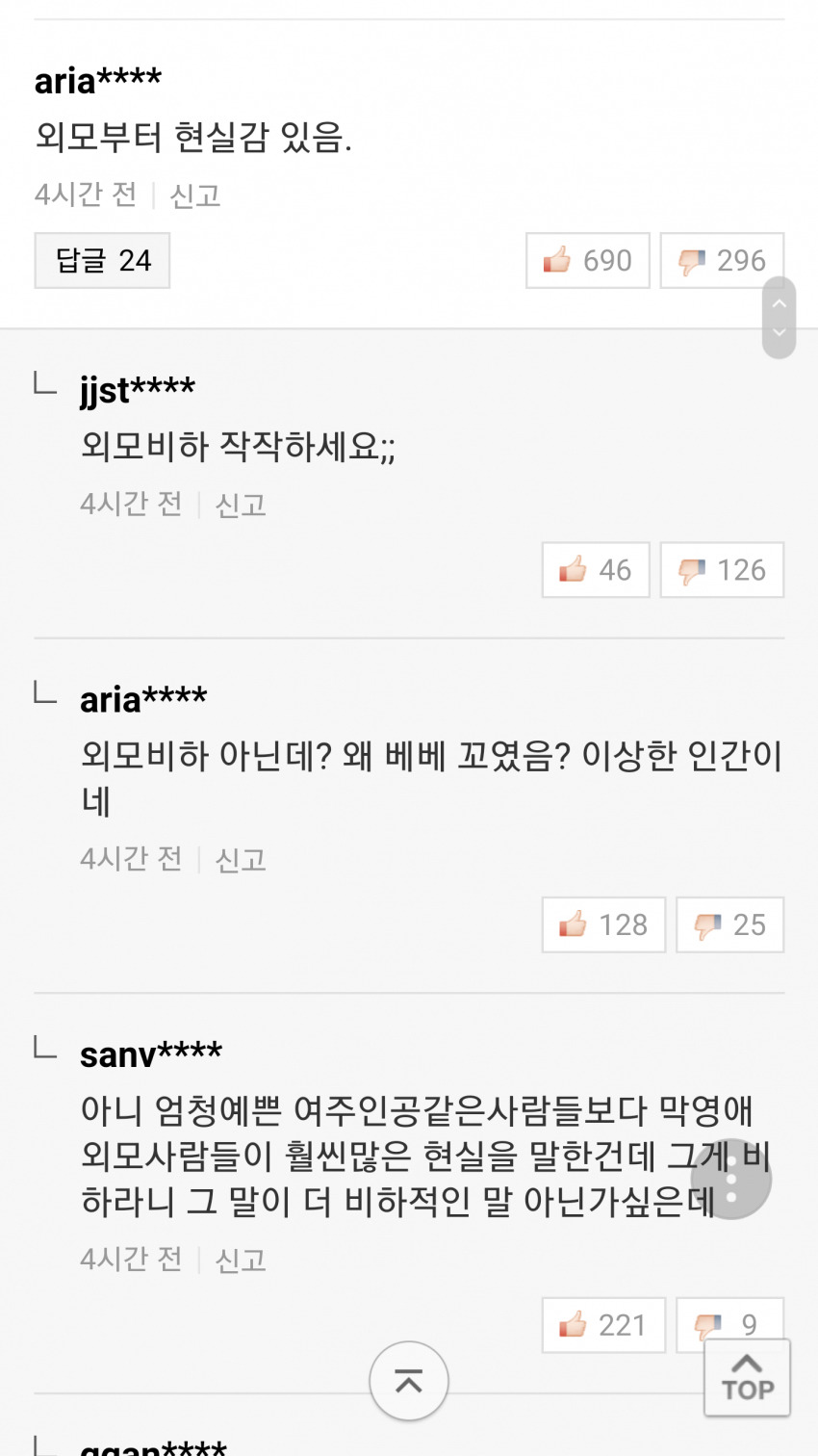 ??? : 외모비하 하세요 | 인스티즈