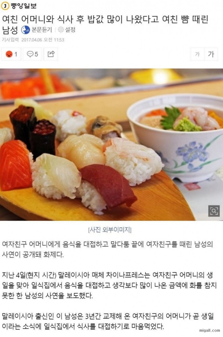 여친 어머니와 식사 후 여친의 뺨을 때린 남성.jpg | 인스티즈