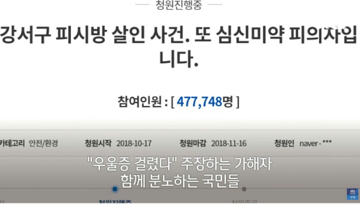 강서구 PC방 살인사건 피해자아버지 인터뷰 | 인스티즈