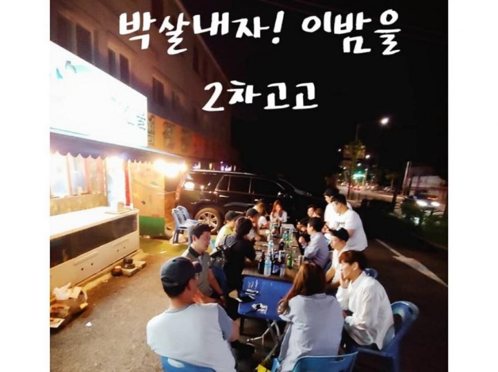 회식하는 나의 아저씨 팀 .jpg | 인스티즈