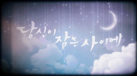 [당신이잠든사이에] 쓸데없이 멜로눈깔 낭비하는 정재찬.gif | 인스티즈