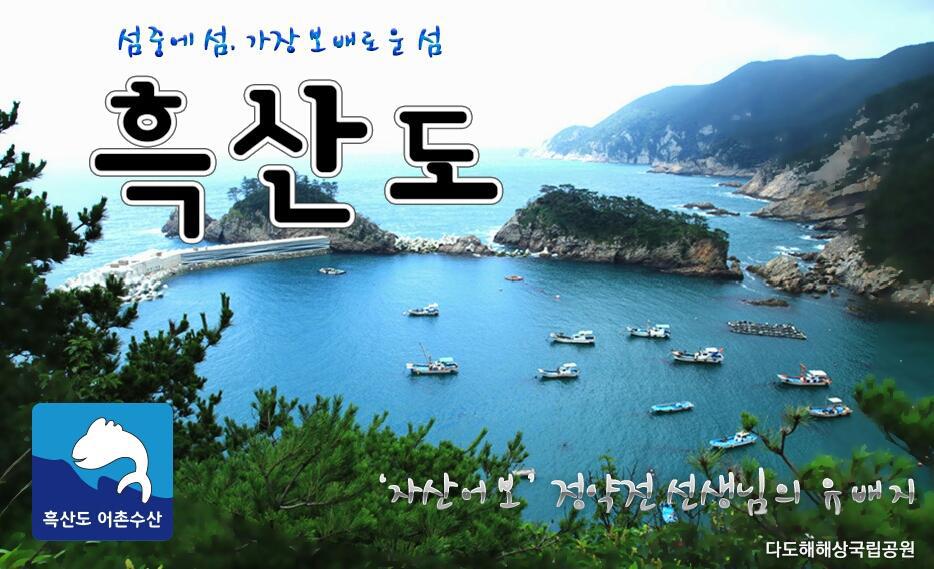 흑산도사리수산 이미지