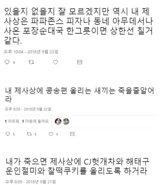 내 제사상에는 후손들이 이런걸 올려줬으면 좋겠다.txt | 인스티즈