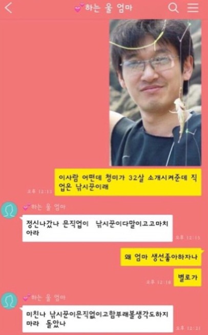 엄마 이사람 어떤데 나이는 32살 직업은 낚시꾼 | 인스티즈
