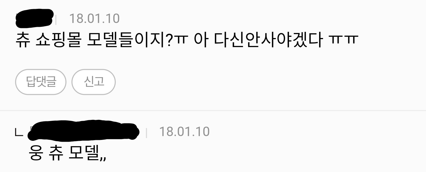 빵빵덕과 쇼핑몰 츄(Chuu) | 인스티즈
