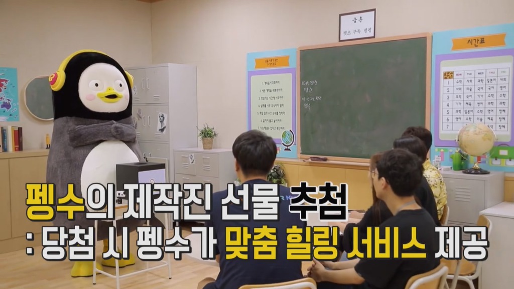 [펭수] 펭수가 직접 제작진들에게 힐링선물하는 EBS 복지 클래스 | 인스티즈