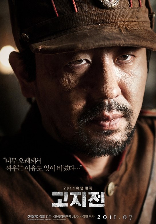 영화 고지전(2011) | 인스티즈