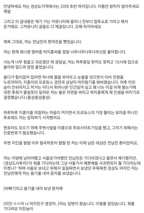 전남자친구의 현여친을 뺏었습니다 | 인스티즈