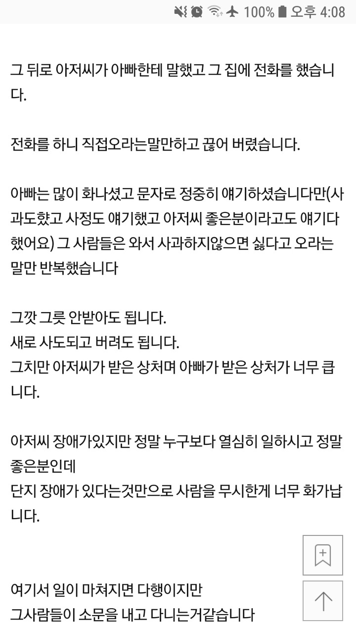 장애인이 배달했다고 그룻 안주고 사과하라는 사람들 | 인스티즈