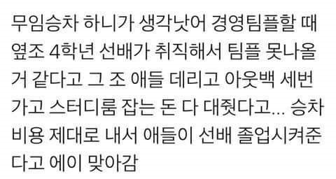 조별과제 무임승차의 정석.jpg | 인스티즈