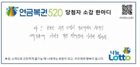 연금복권 당첨자들의 소감 한마디 jpg | 인스티즈