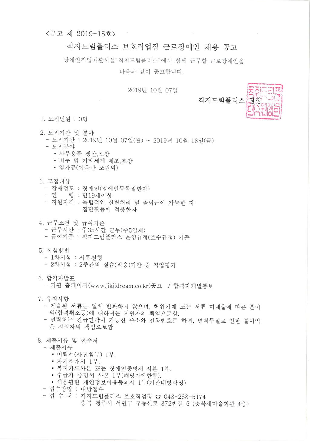 드림장애인보호작업장 이미지