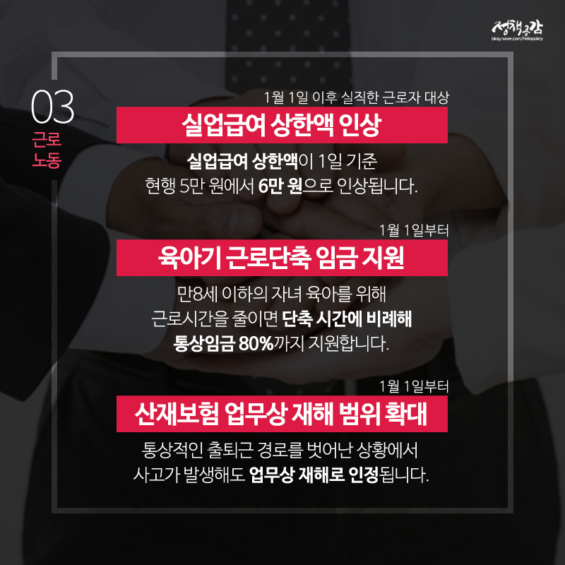 1월부터 시행되는 정책 | 인스티즈