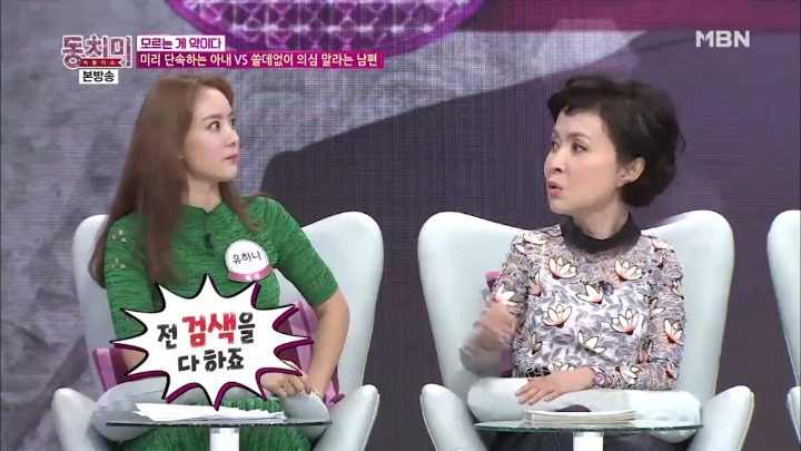 남편 몰래 주위 여자들을 감시하는 유하나.jpg | 인스티즈