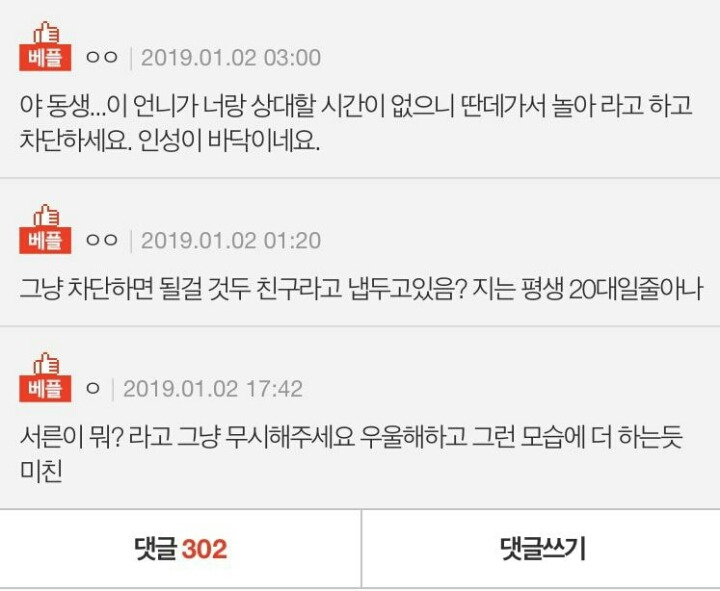 자기는 빠른년생이라 서른 아니라고 놀리는 친구.pann | 인스티즈