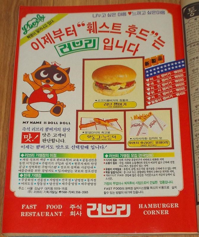 1980년대 한국 패스트푸드점 | 인스티즈