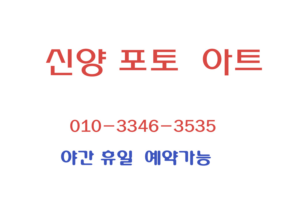 신양포토아트 이미지
