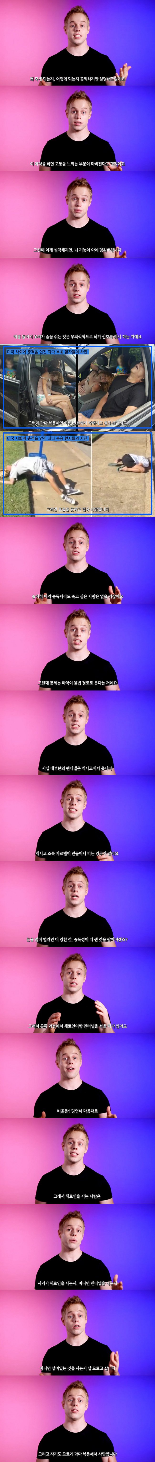 미국인이 마약을 많이하는 진짜 이유.jpg | 인스티즈