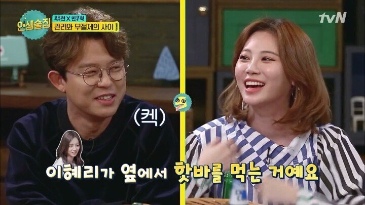 [인생술집] 걸스데이 혜리 얘기하는데 당황한 유라 | 인스티즈