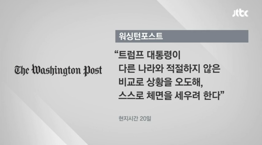 또 한국이랑 미국이랑 비교하는 트럼프 | 인스티즈