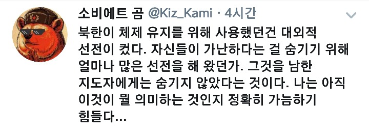 문재인 대통령이 북한을 통해 백두산을 가보고 싶다고 했을때.twt | 인스티즈