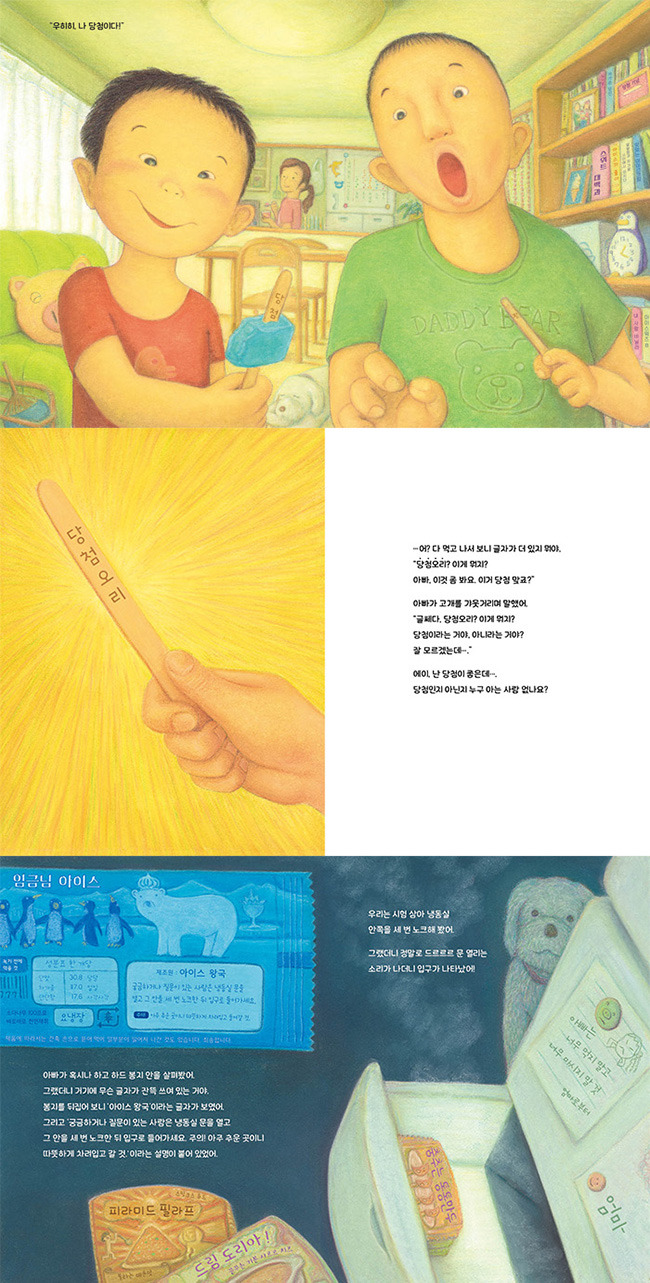 달콤아이스왕국 이미지
