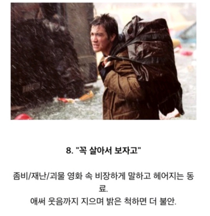 영화에서 절대 해서는 안되는 대사들 | 인스티즈