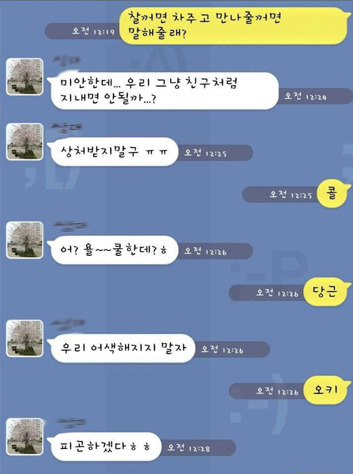 야 나 너 좋아해 | 인스티즈