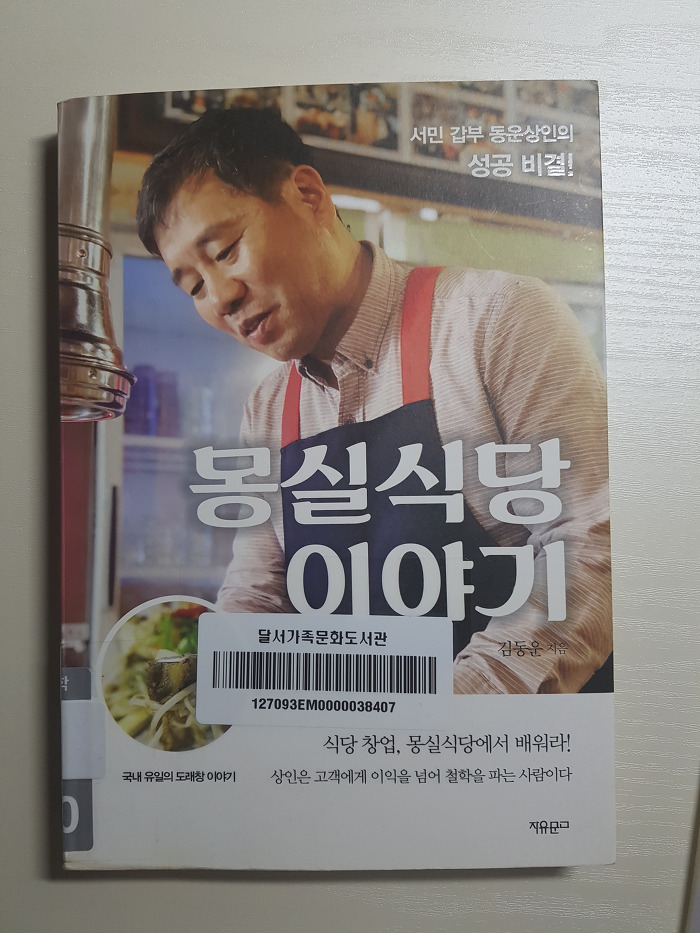 몽실식당 이미지