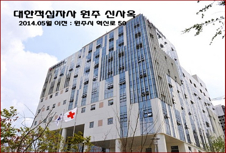 대한적십자사교육원 이미지