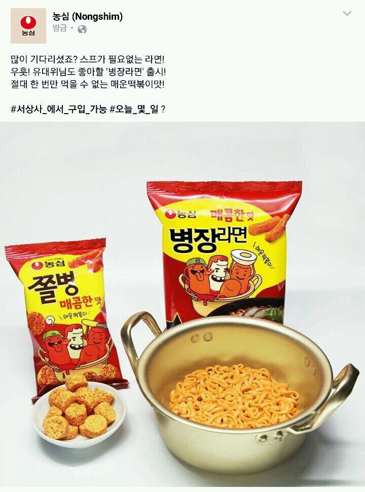 괴랄한 라면 신제품 | 인스티즈