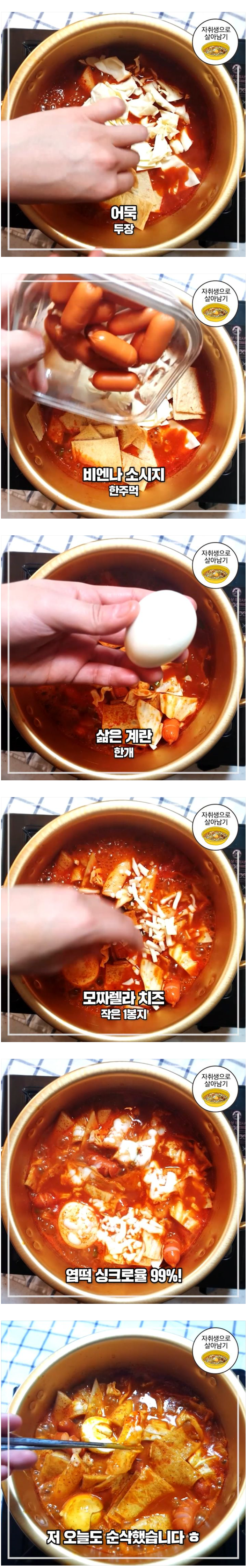 집에서 엽떡 만들어보기.jpg | 인스티즈