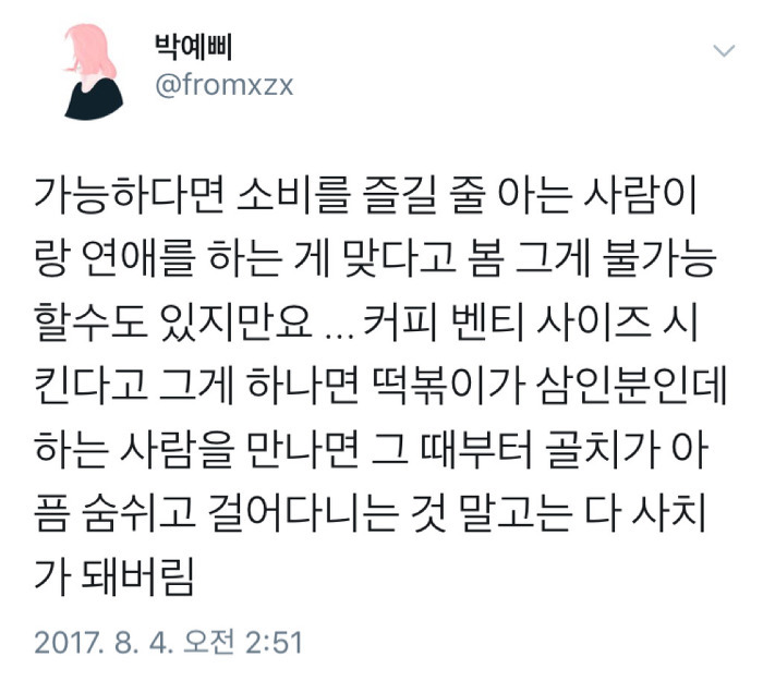 소비를 즐길줄 아는 사람과 만나야하는이유 | 인스티즈