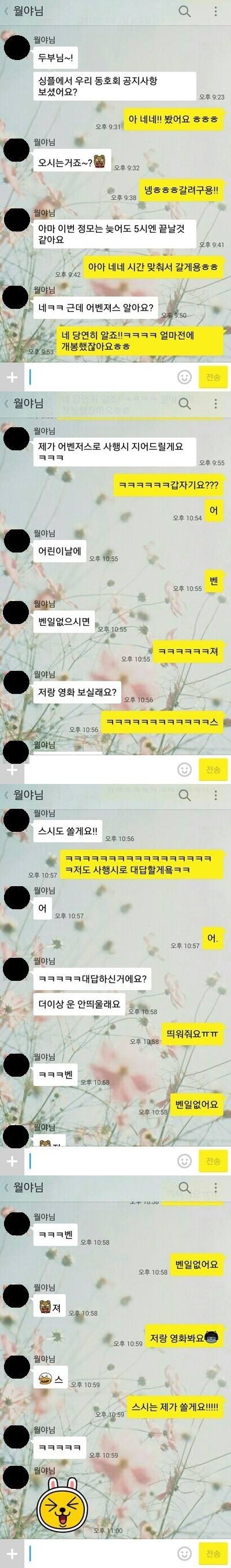 카톡 데이트신청 레전드 | 인스티즈