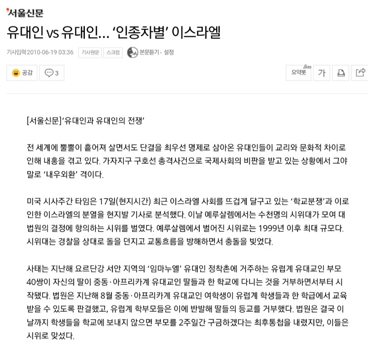 같은 유대인끼리도 인종차별하는 이스라엘 | 인스티즈